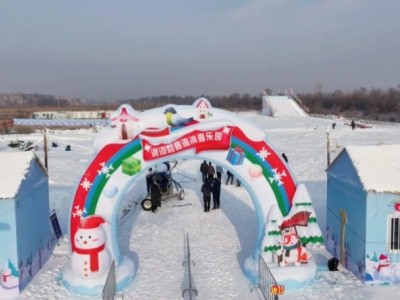 洮河如意湾景区冰雪文化旅游活动正